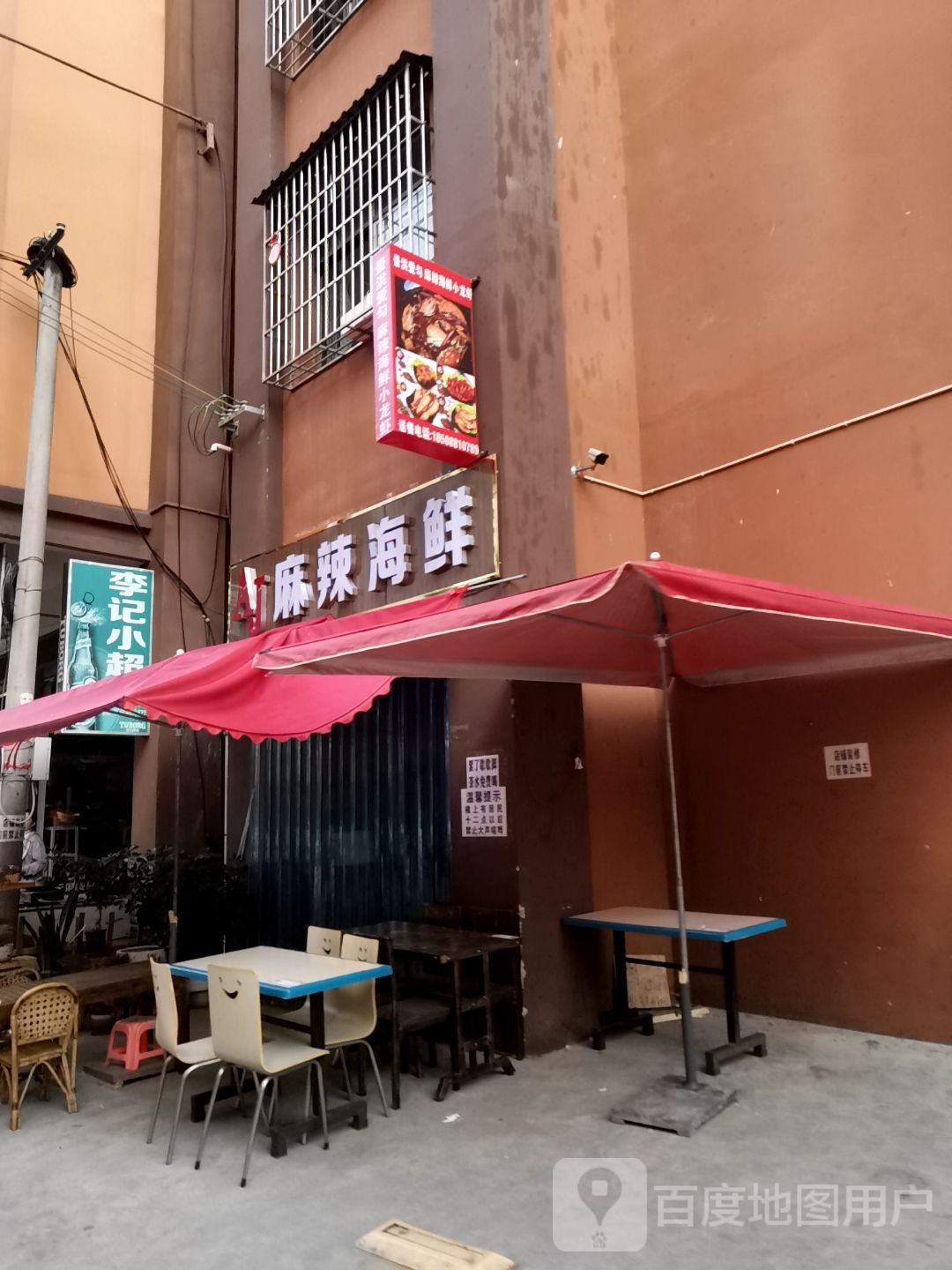 AJ麻麻海鲜