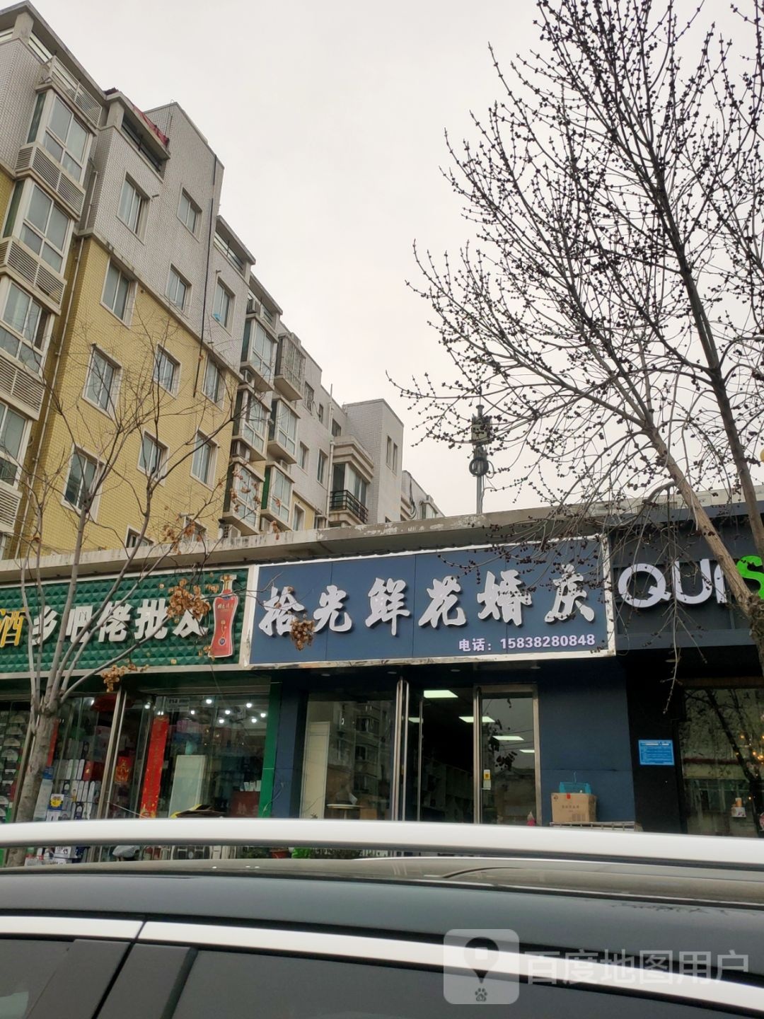 拾光鲜花店