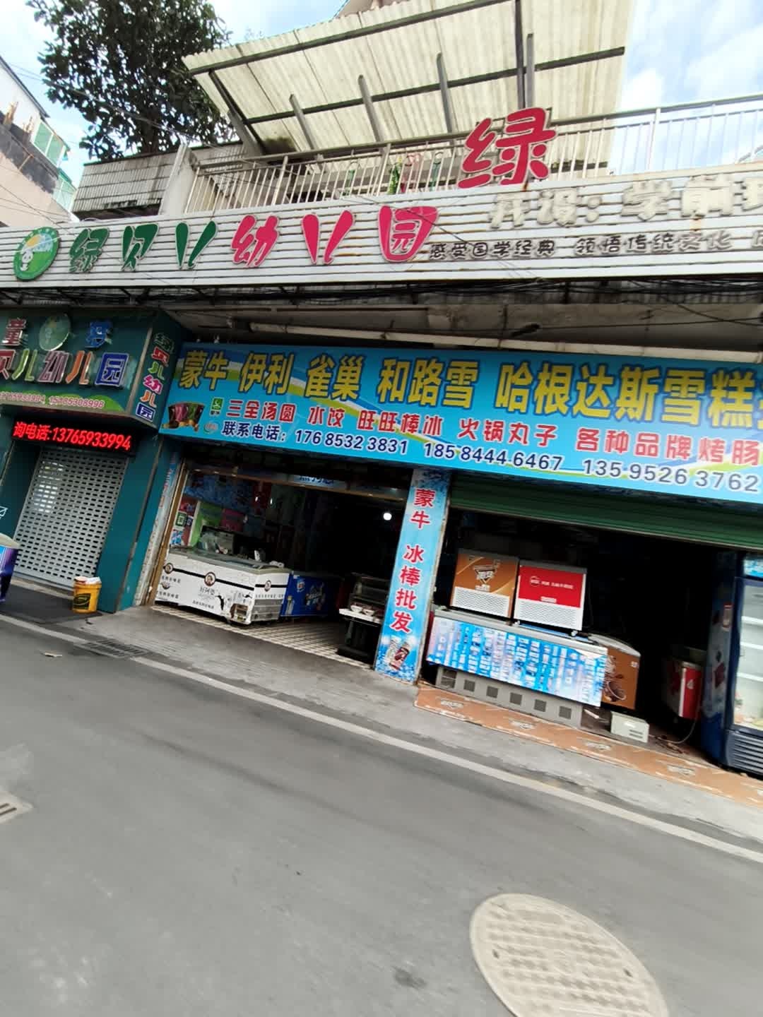 学刚雪糕批发