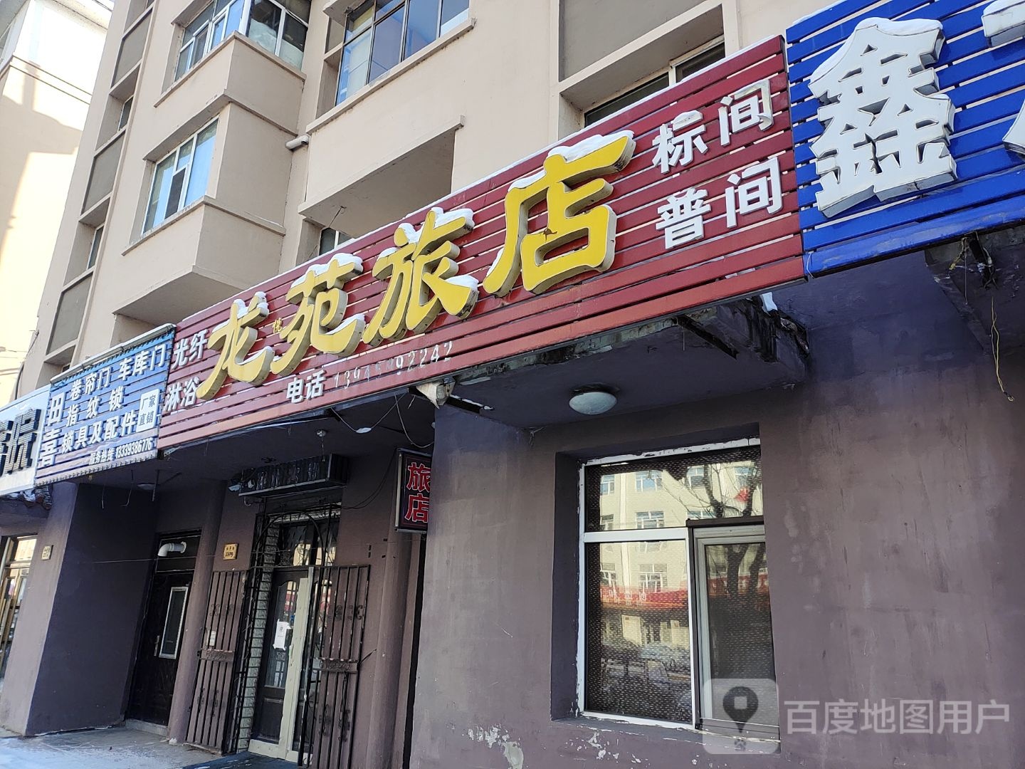 龙苑游店