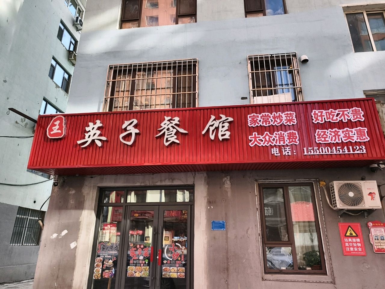 王英子朝鲜族餐馆(东市小区店)