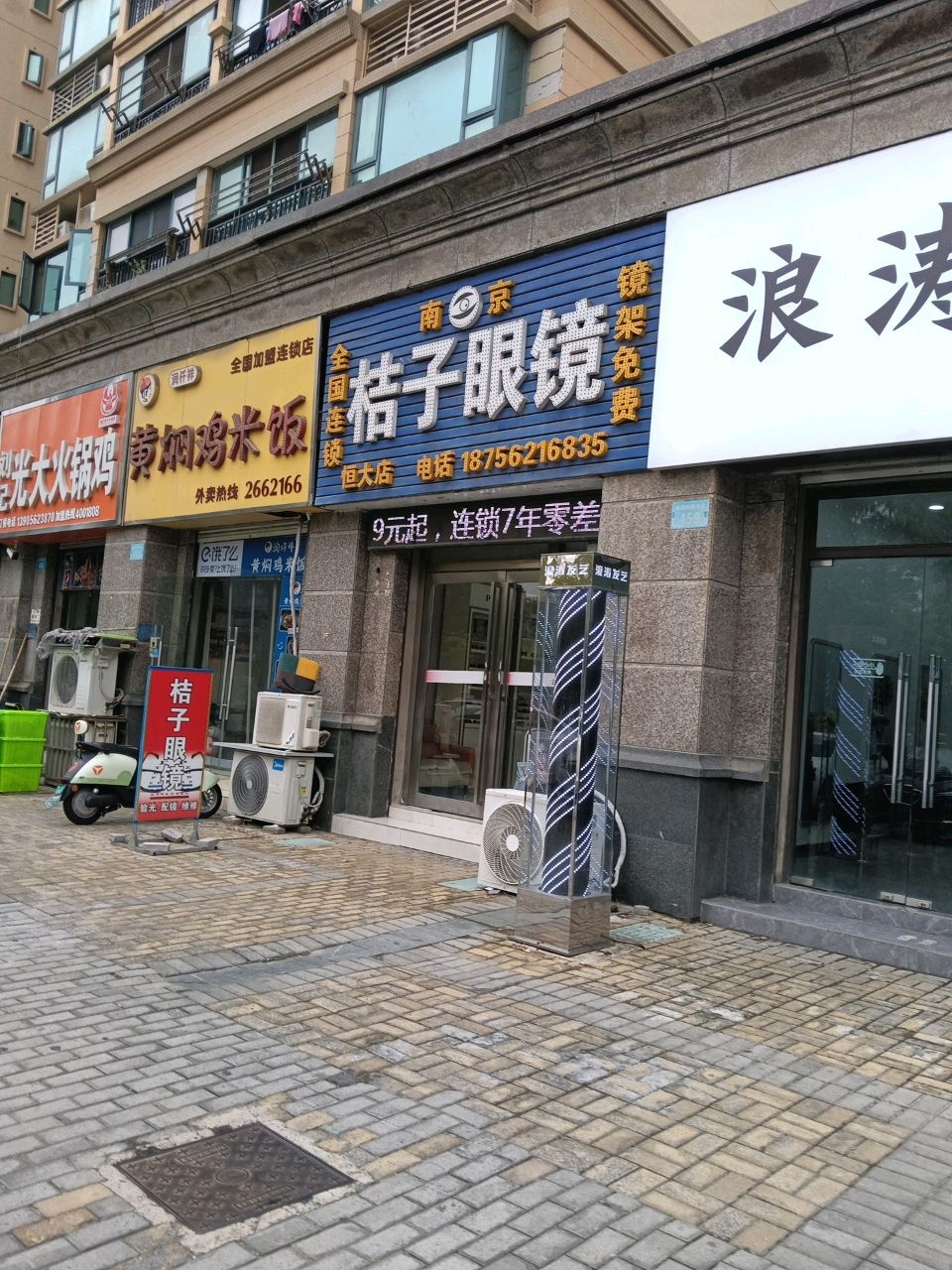 南京桔子眼镜(恒大店)
