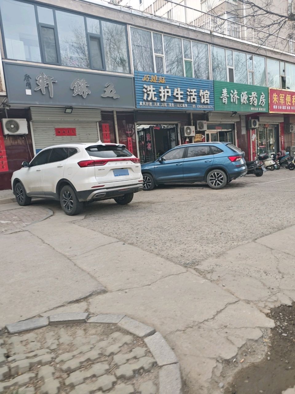 巧媳妇洗护生活馆