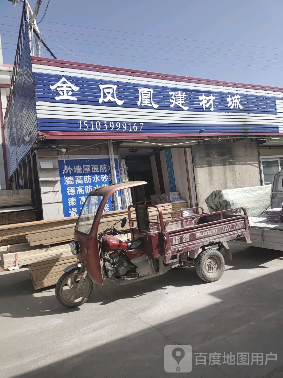 金凤凰建材城