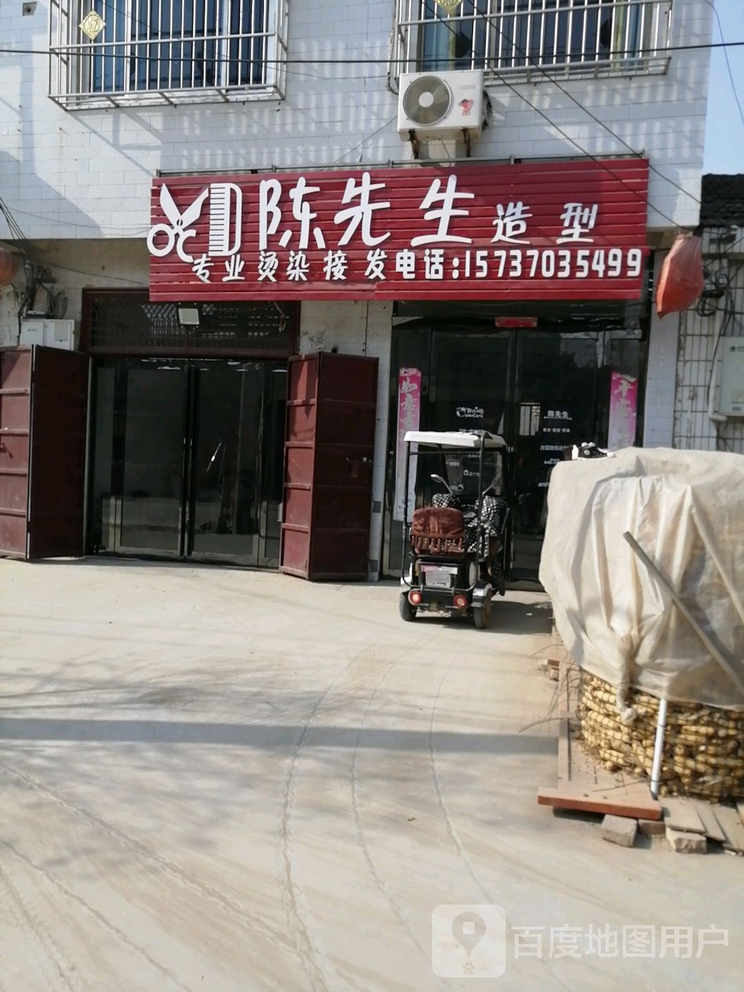 陈先生造型