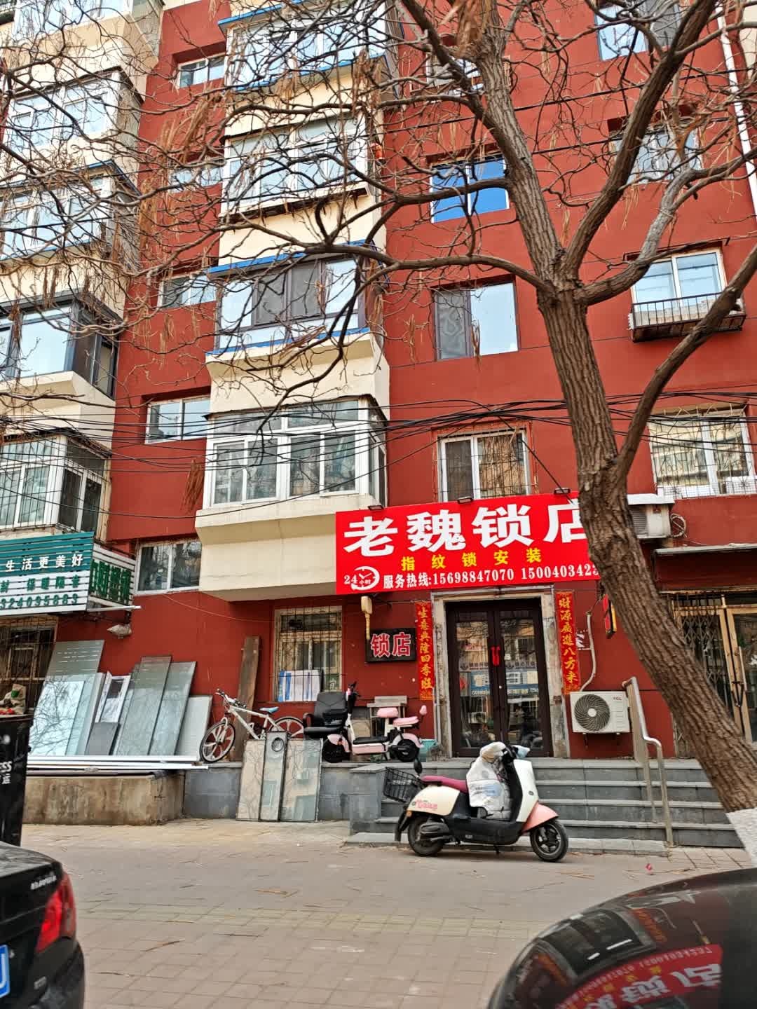 老魏锁店