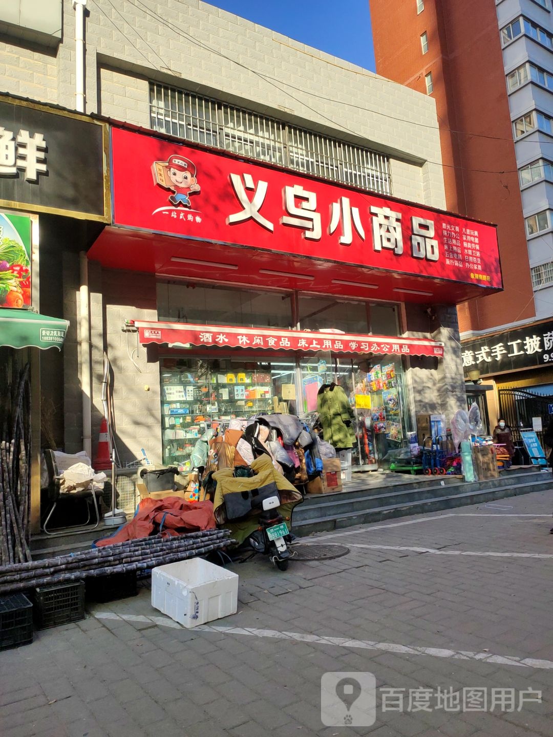 中牟县义乌小商品(象湖南路店)