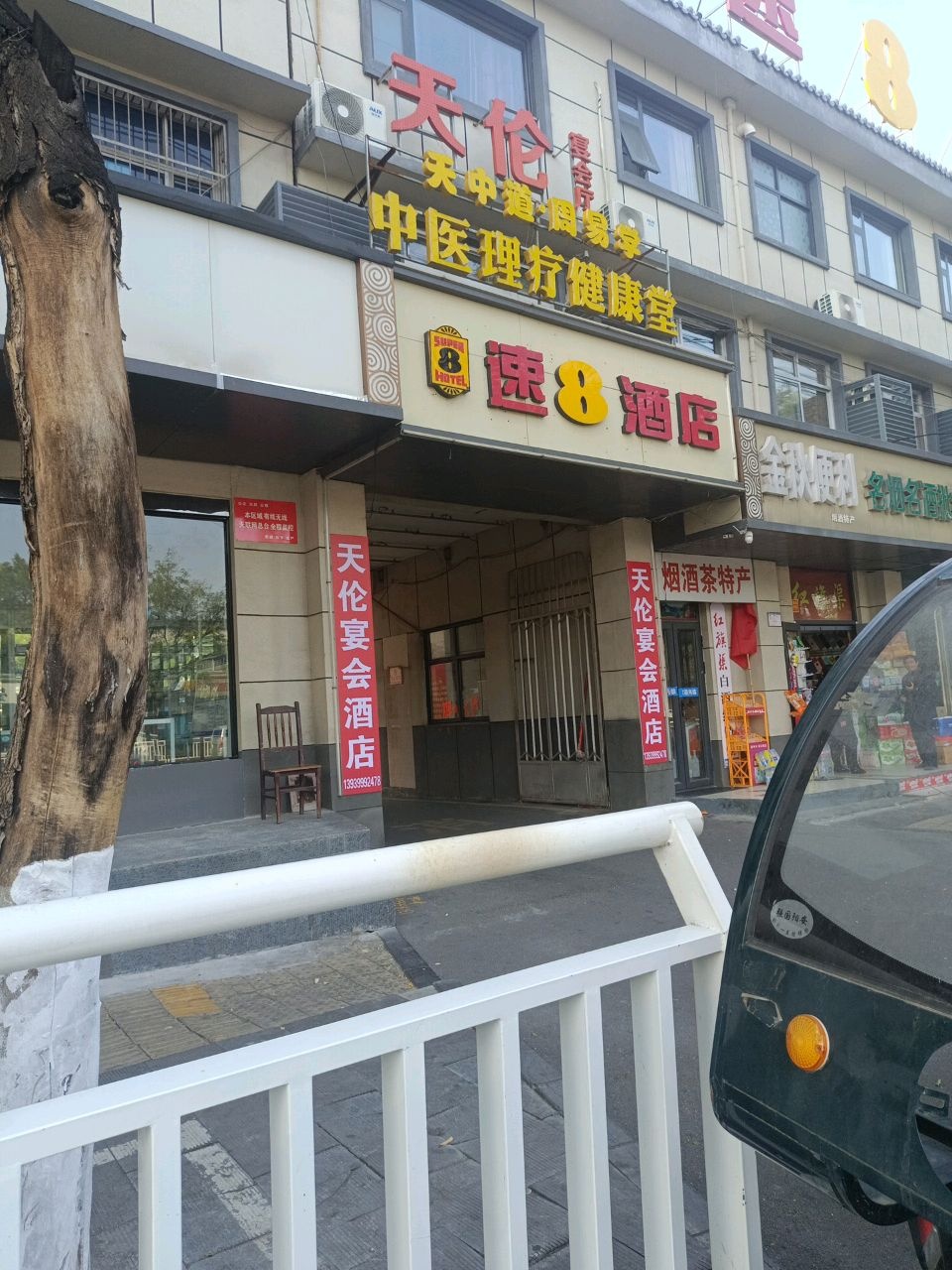 天伦快捷宾馆(东环路店)