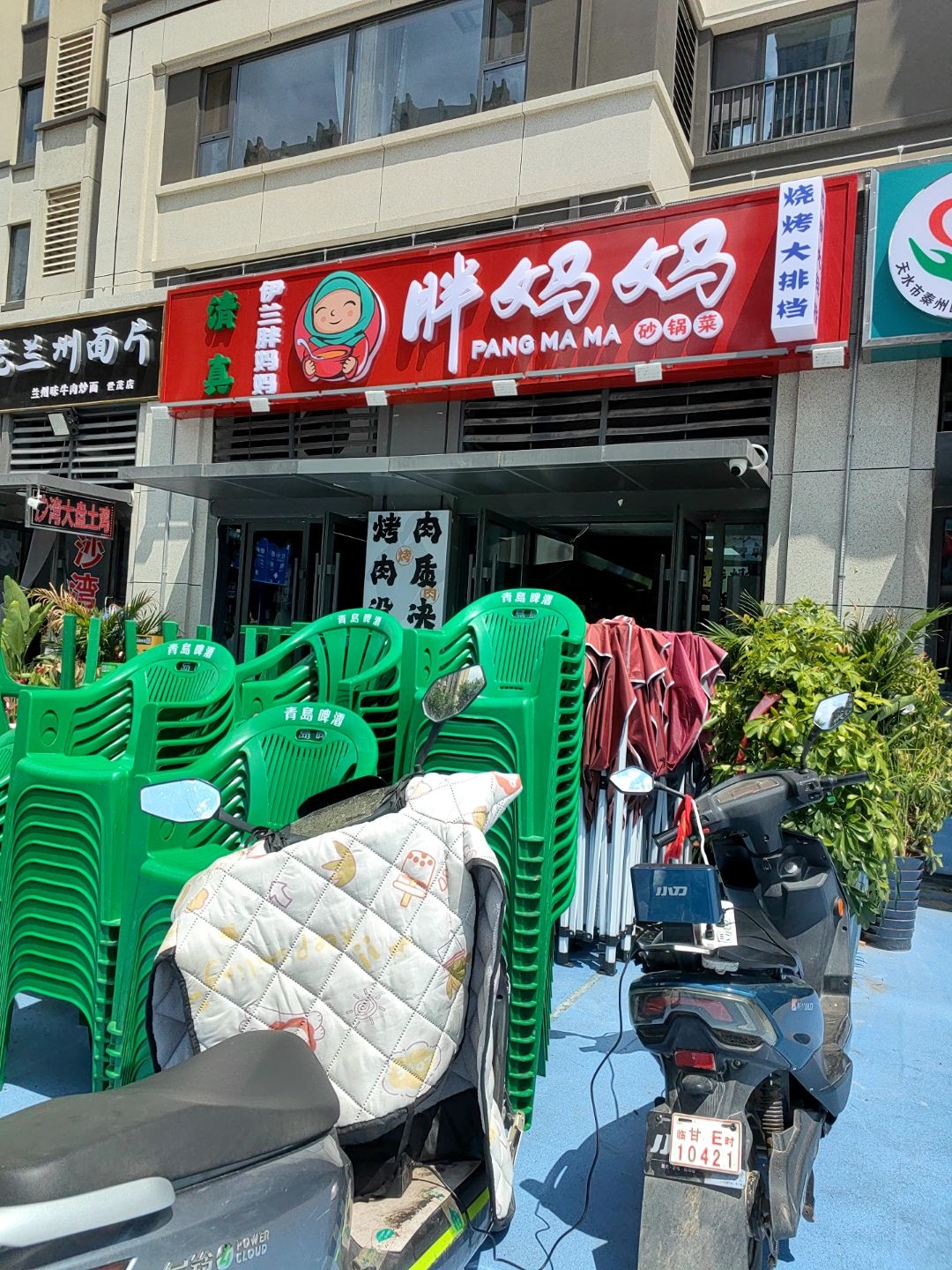 清真伊兰胖妈妈砂锅菜(世贸店)