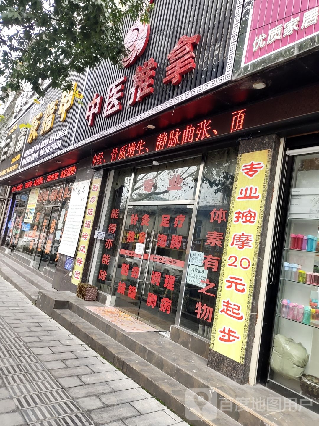 中医推拿(大桥路店)