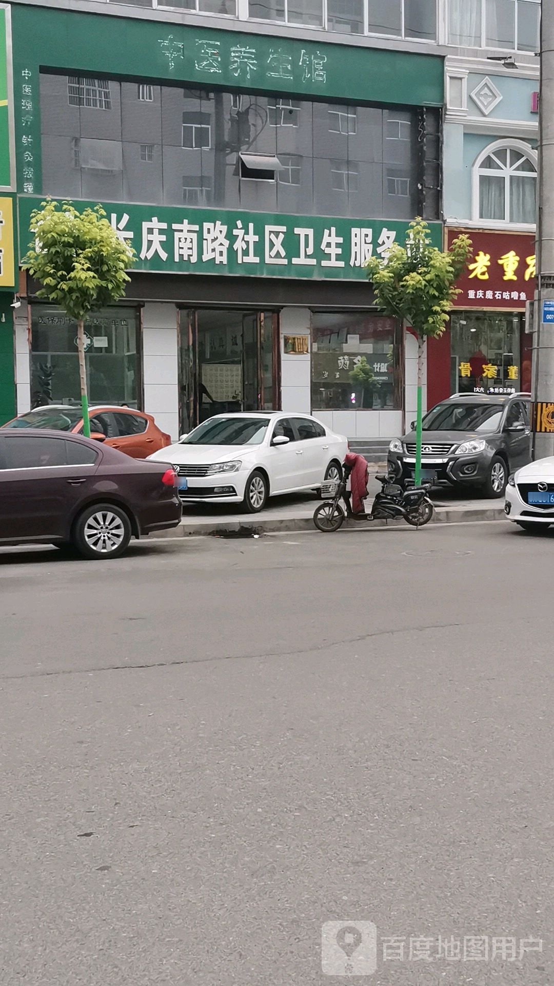 长庆南路社区卫生服务站