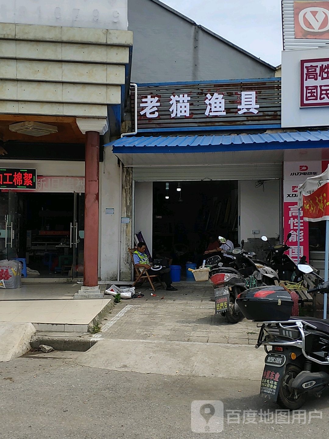 老猫鱼具