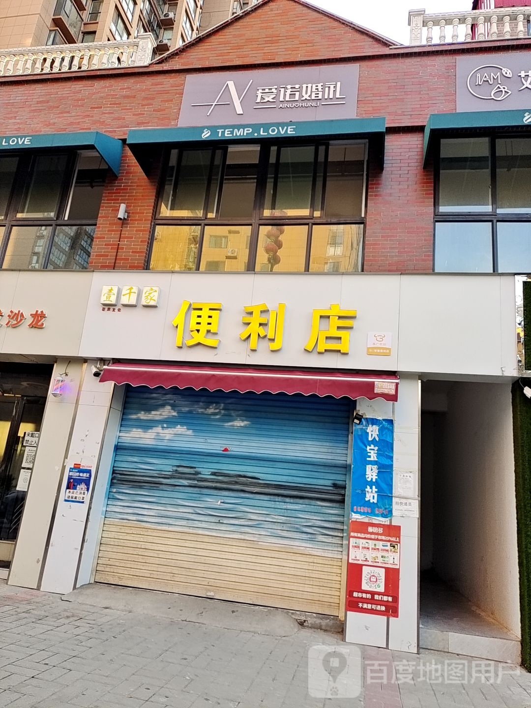 壹千家便利店