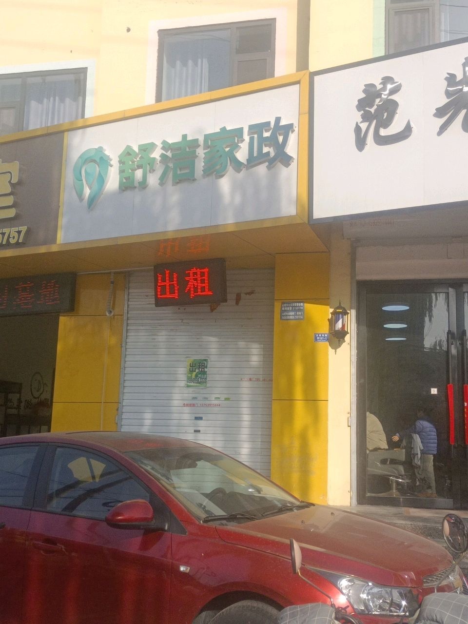 范先森美发沙龙