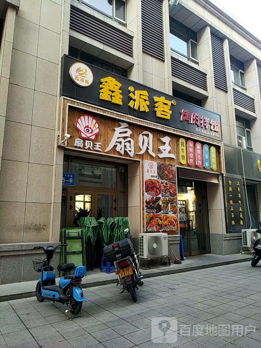 扇贝王海鲜烧烤(石河子西路店)
