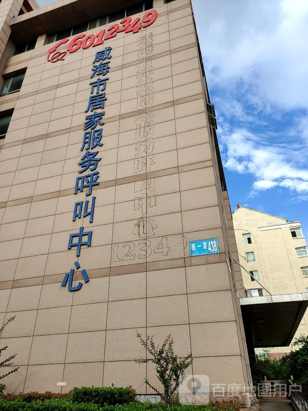 威海市村家服务呼叫中心