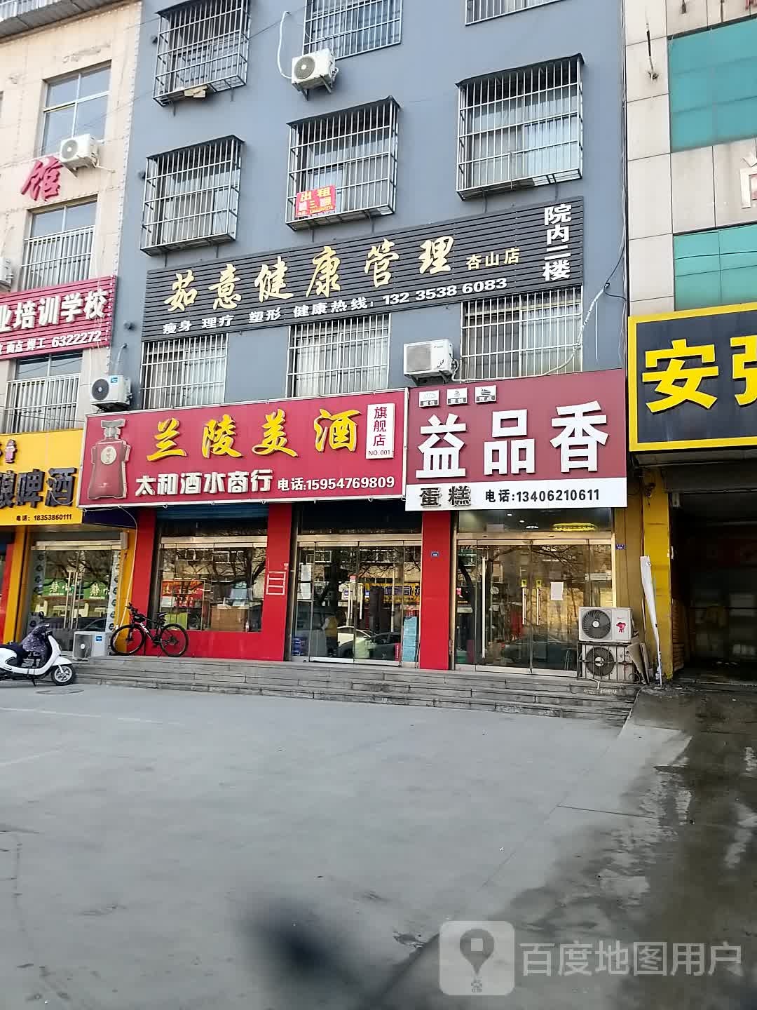 兰陵美酒(杏山路店)