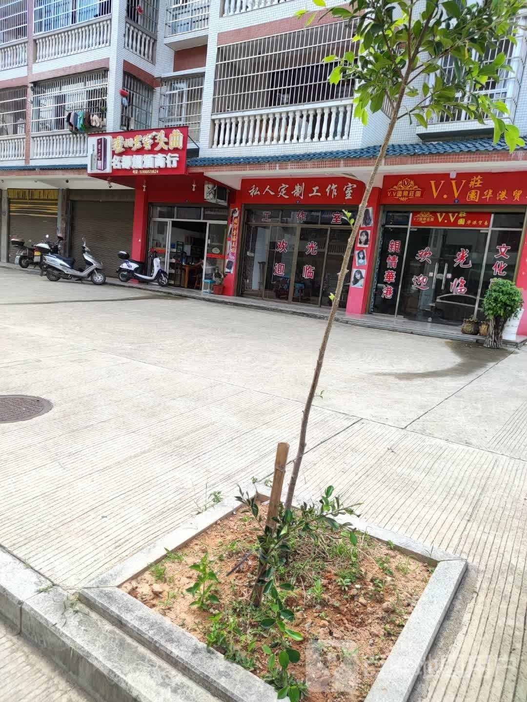 私人定制店工作室