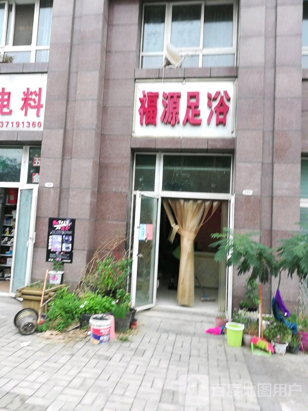 福源足浴(南湖春城店)
