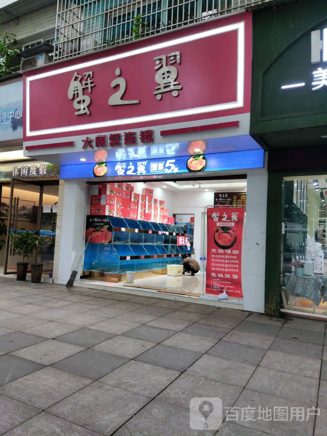 蟹之翼大宅蟹连锁(丝绸路店)