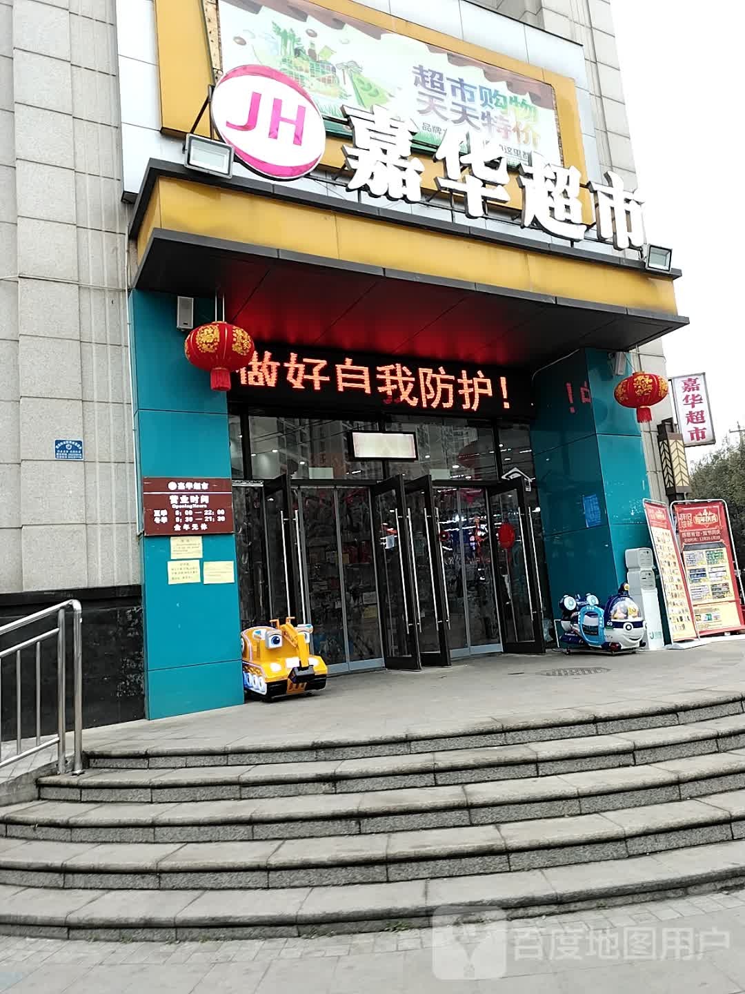 嘉华超市(实地蔷薇国际店)