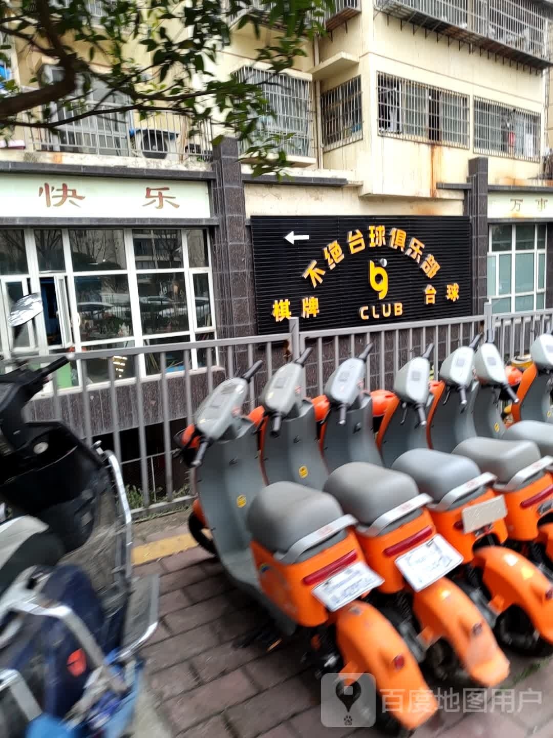 不绝台球