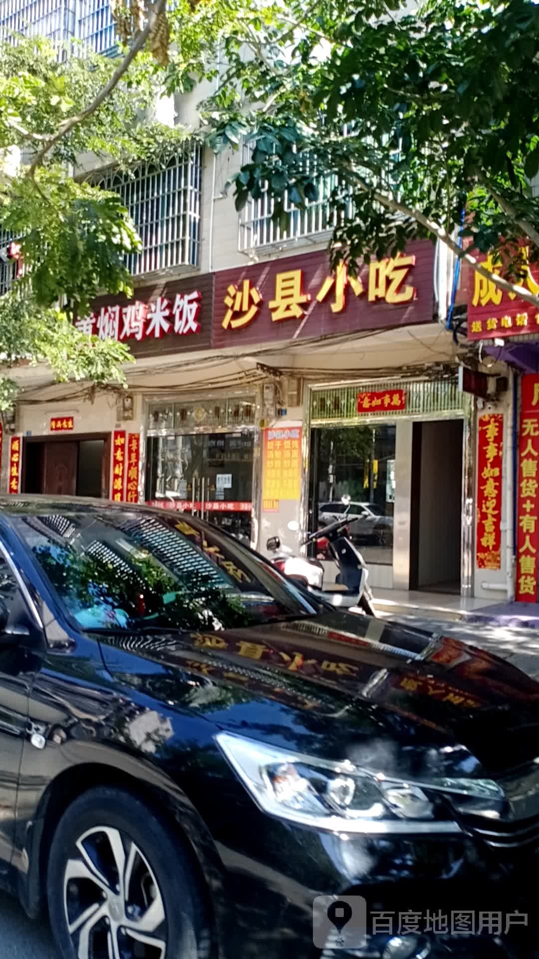 黄焖鸡米饭(英州店)