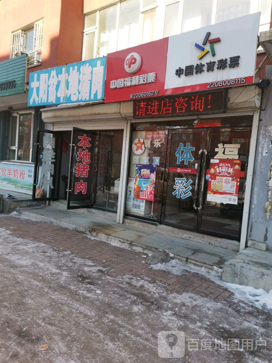 中国&福利彩票(国泰路店)