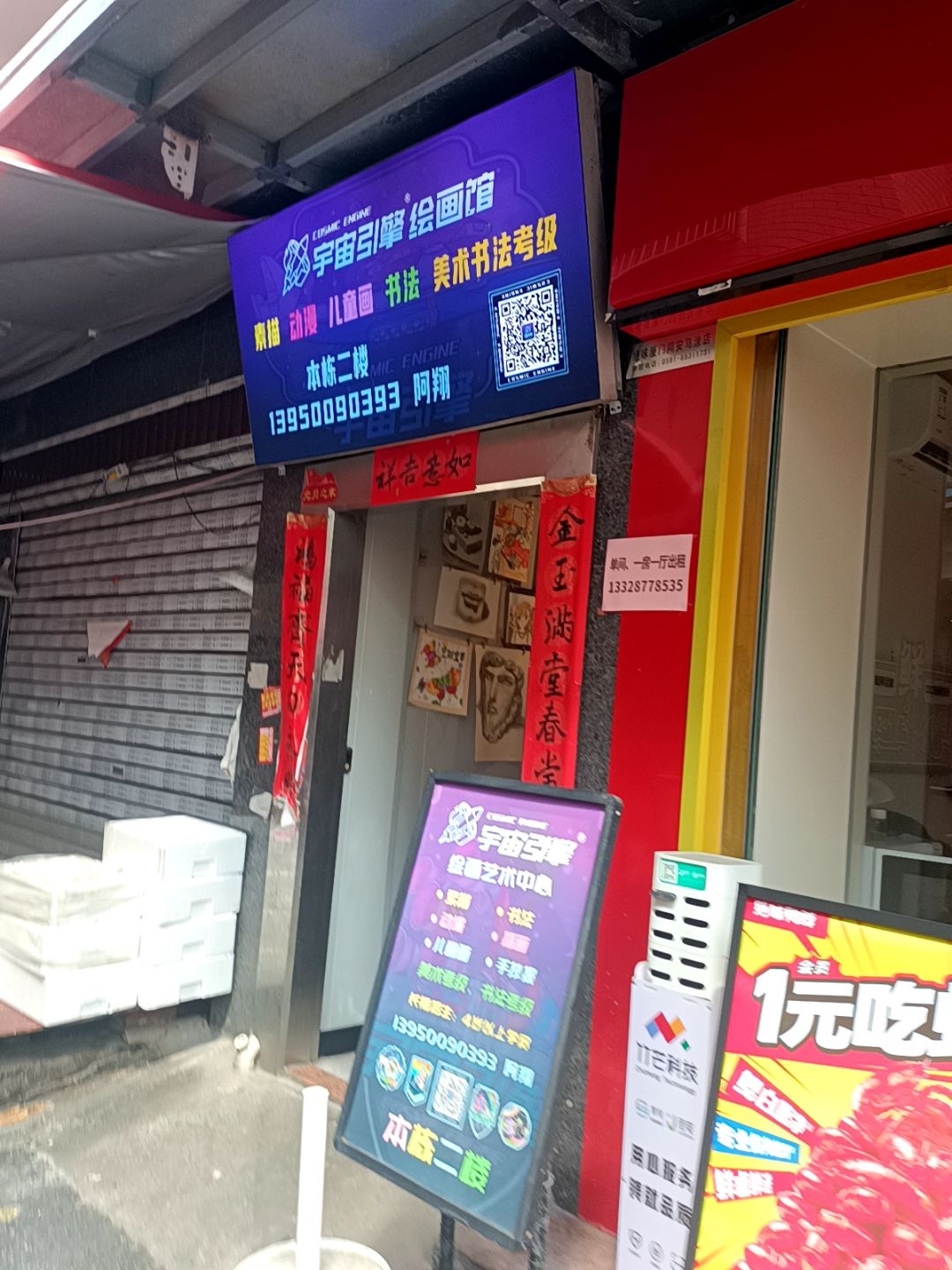 宇宙引擎绘画艺术中心