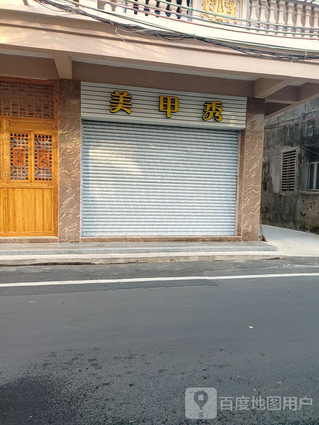 美甲秀(桥西中路店)