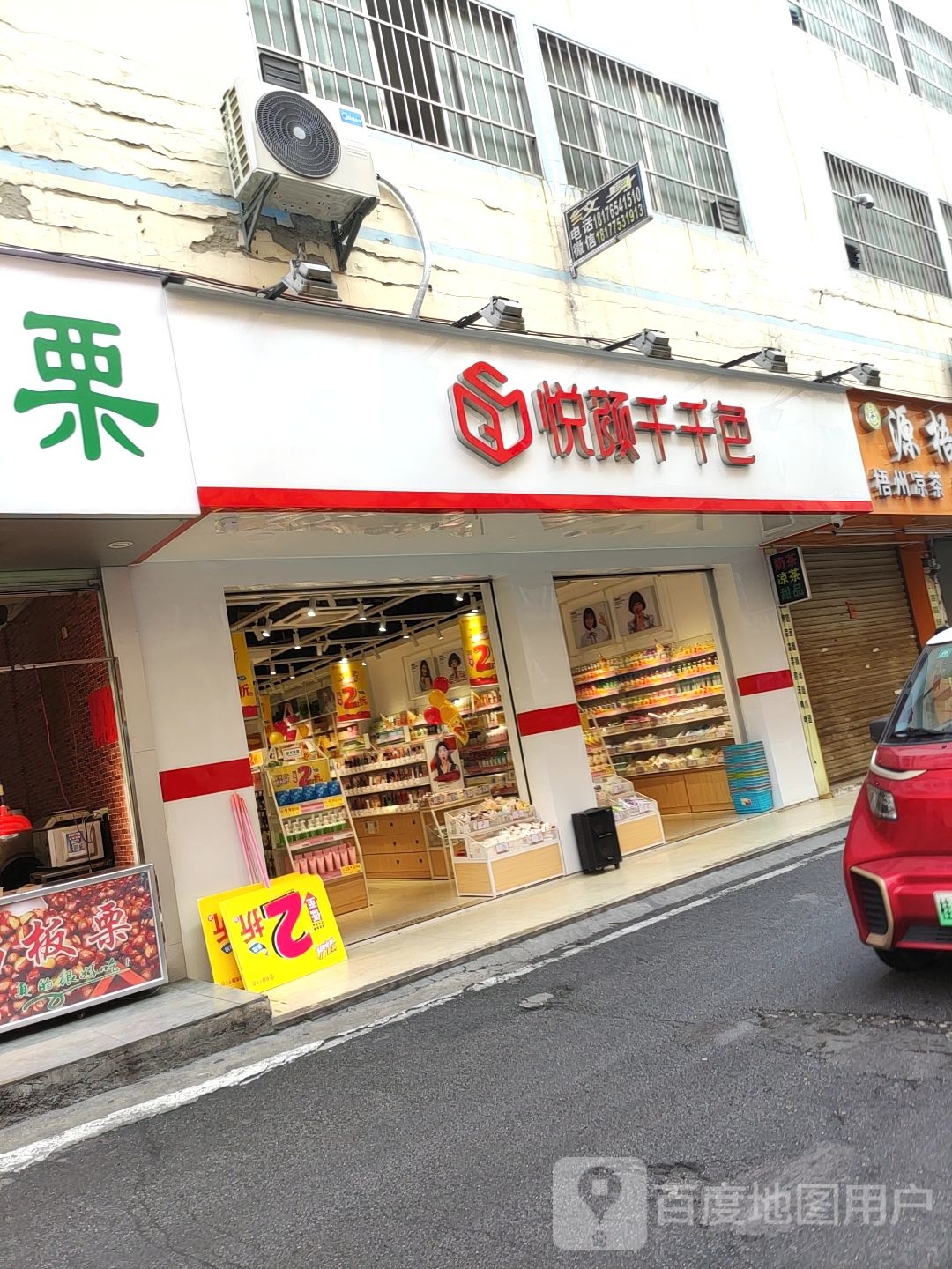 悦颜千千色(秀灵路店)