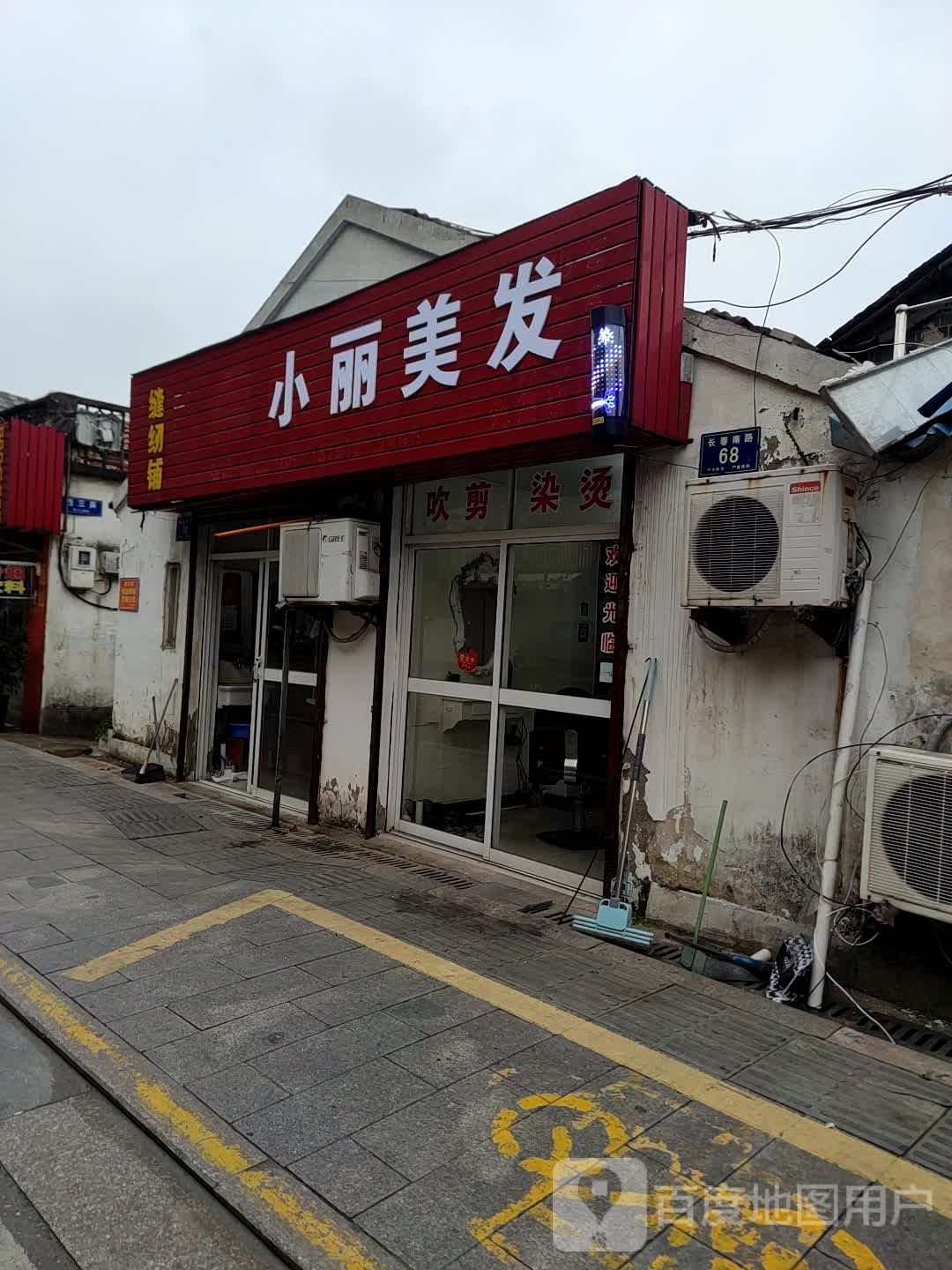 小丽理发