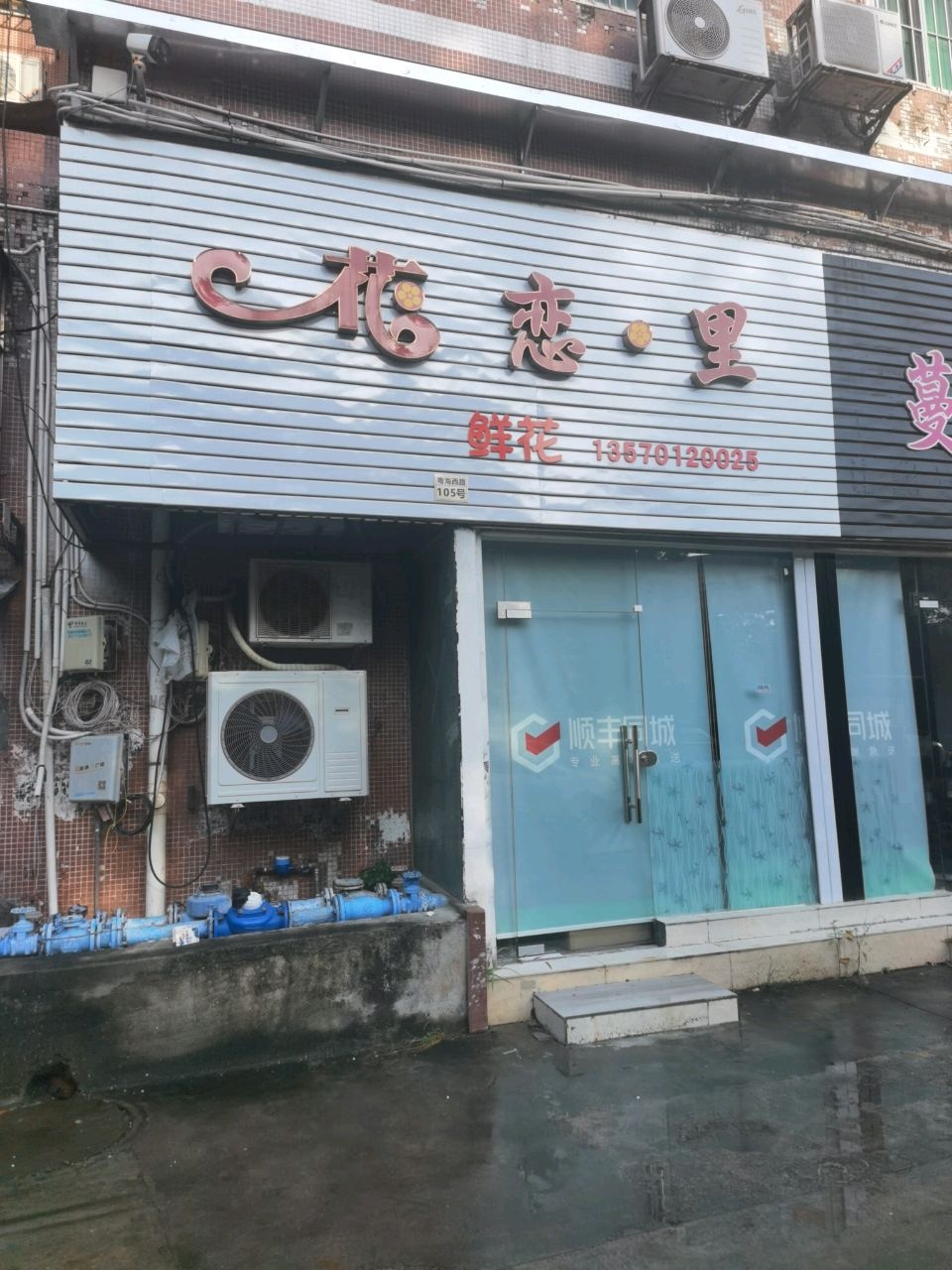 花恋·里鲜花(珠海店)