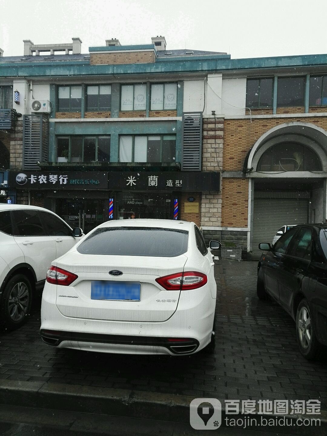 米兰造型(河海东路店)