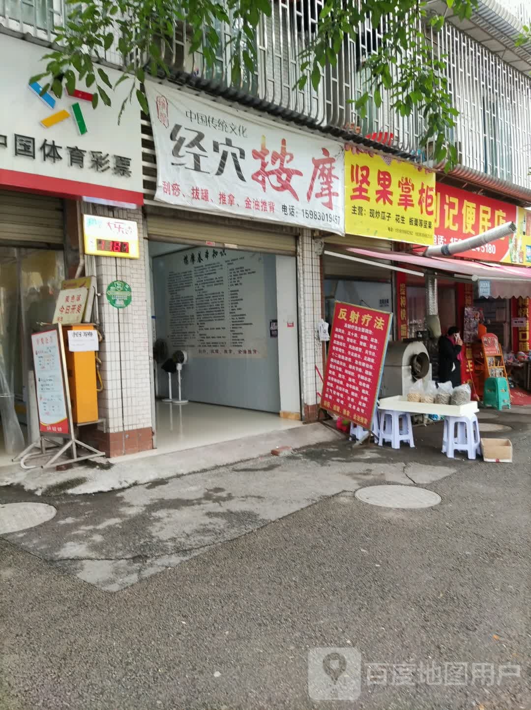 经穴按摩
