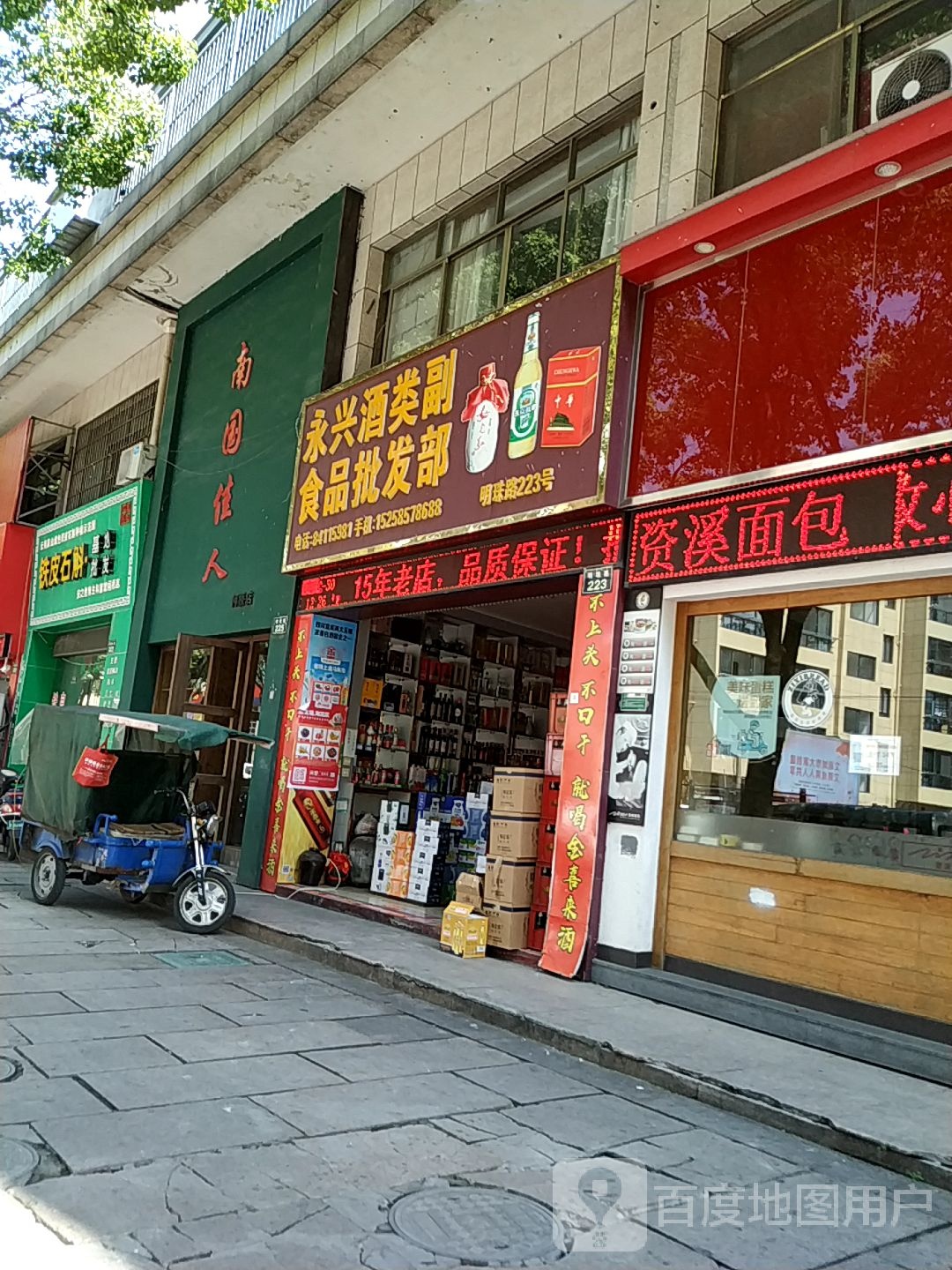 南国佳人(柯桥店)