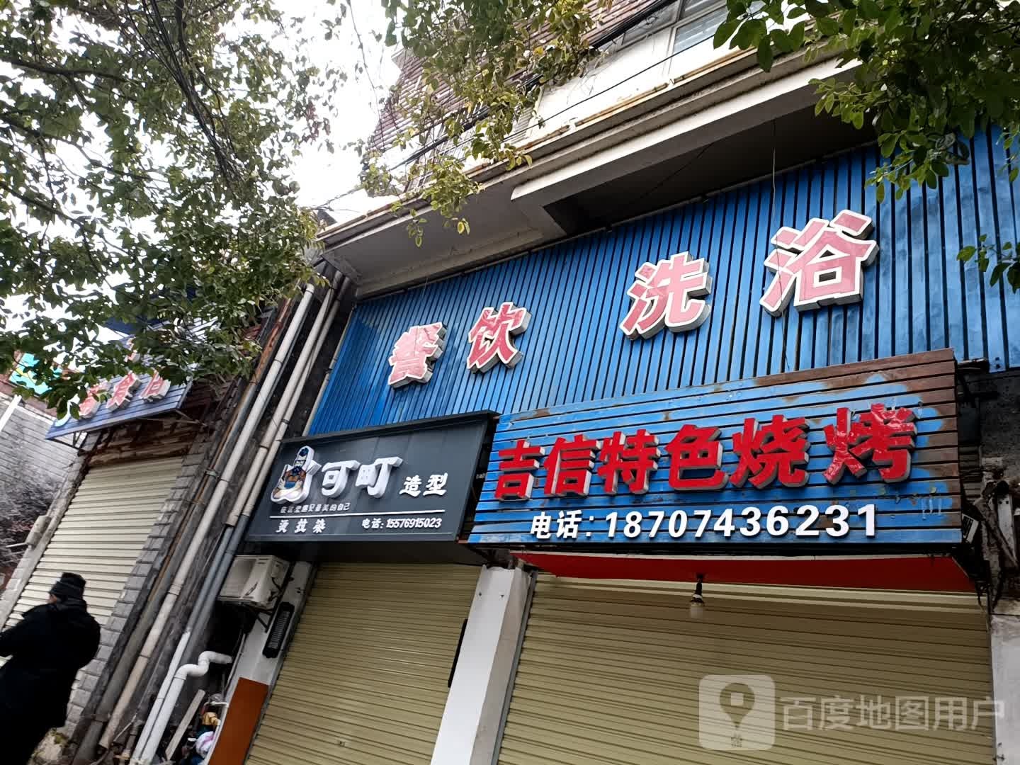 可可造型(凤凰北路店)