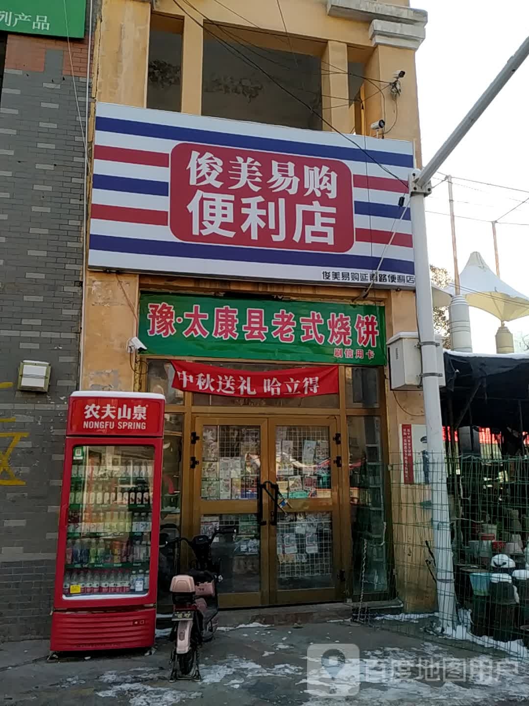 俊美放易购便利店