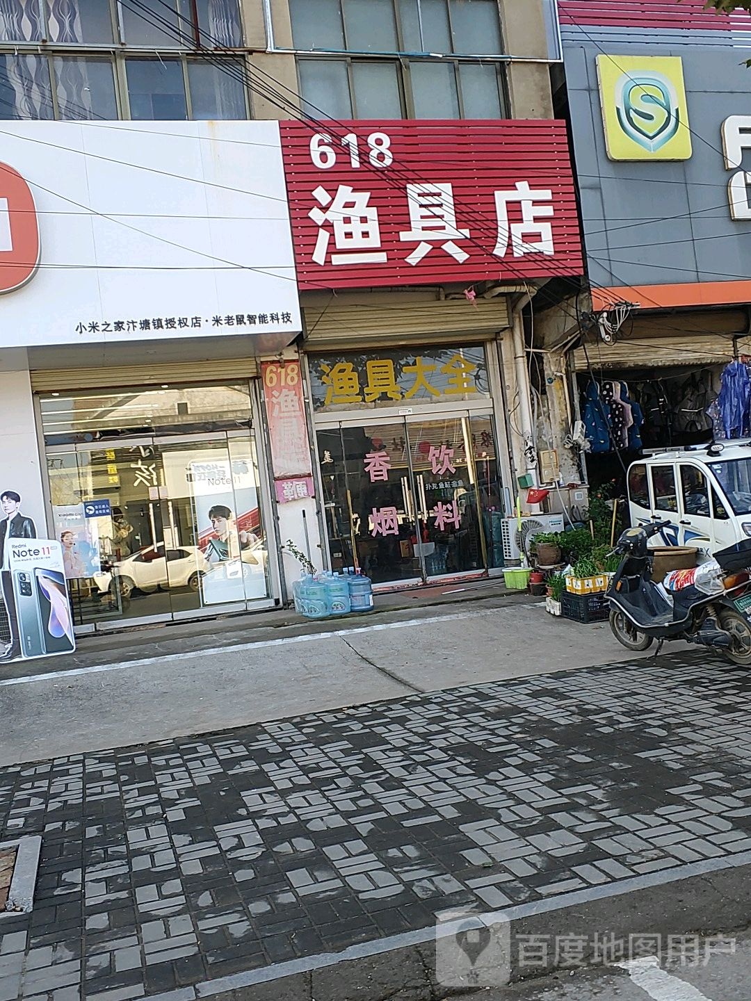 618渔具店