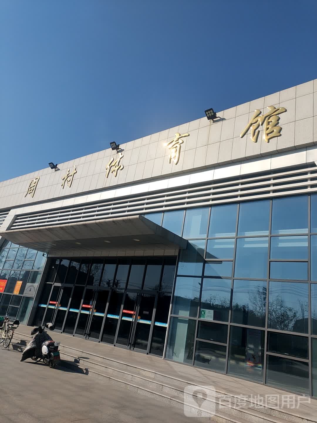 周村区体场
