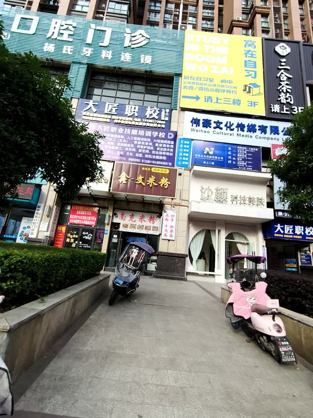 沙颜科技美肤(时代天骄店)
