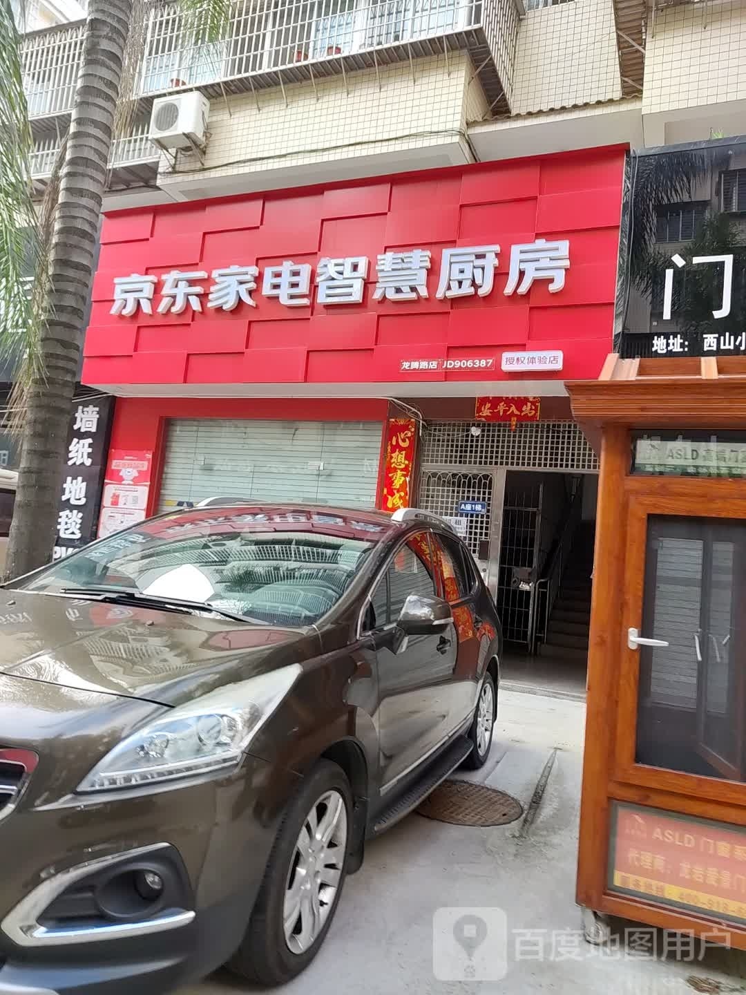 京东家电绘制厨房(龙腾中路店)