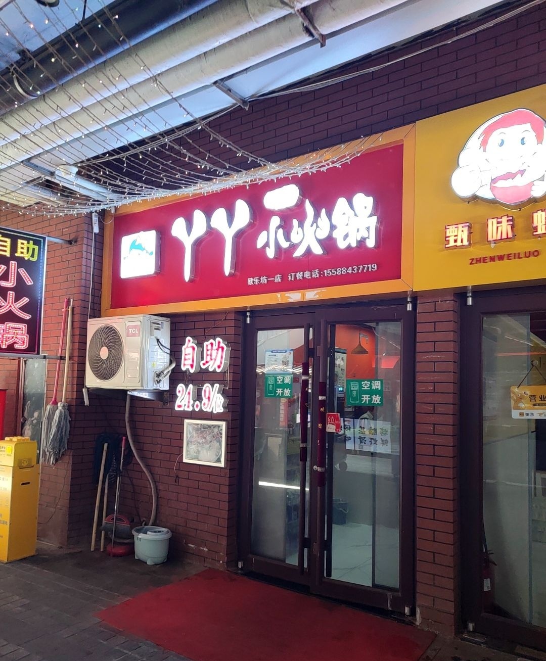 丫丫小火锅(欧乐坊一店)
