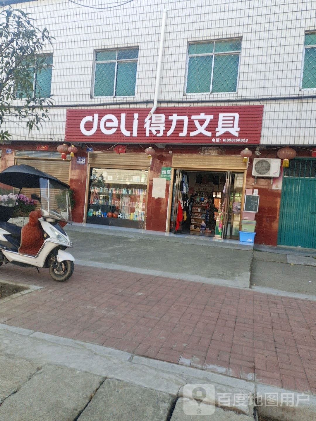 邓州市刘集镇得力文具(向阳路店)