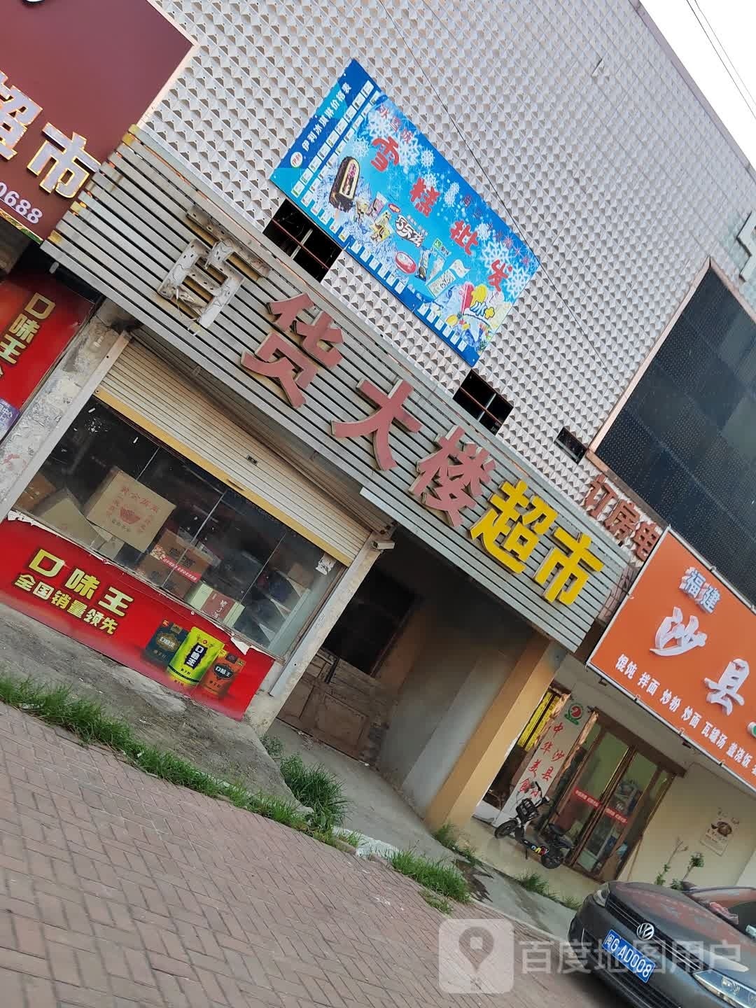 冰血城雪糕批发