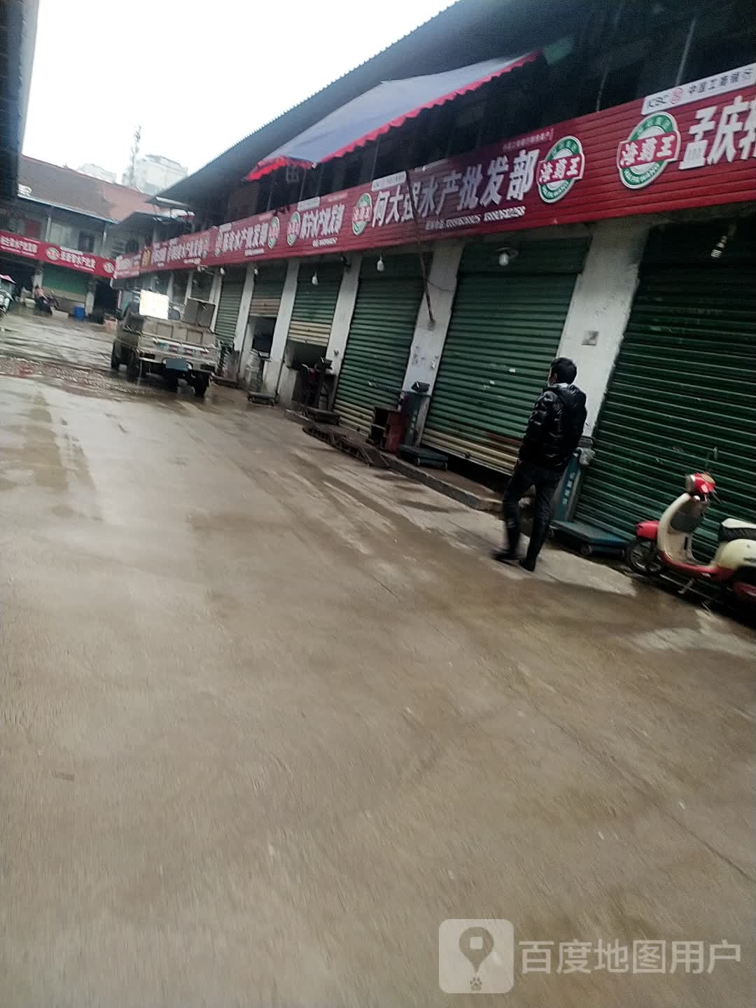 张斌水产批发部
