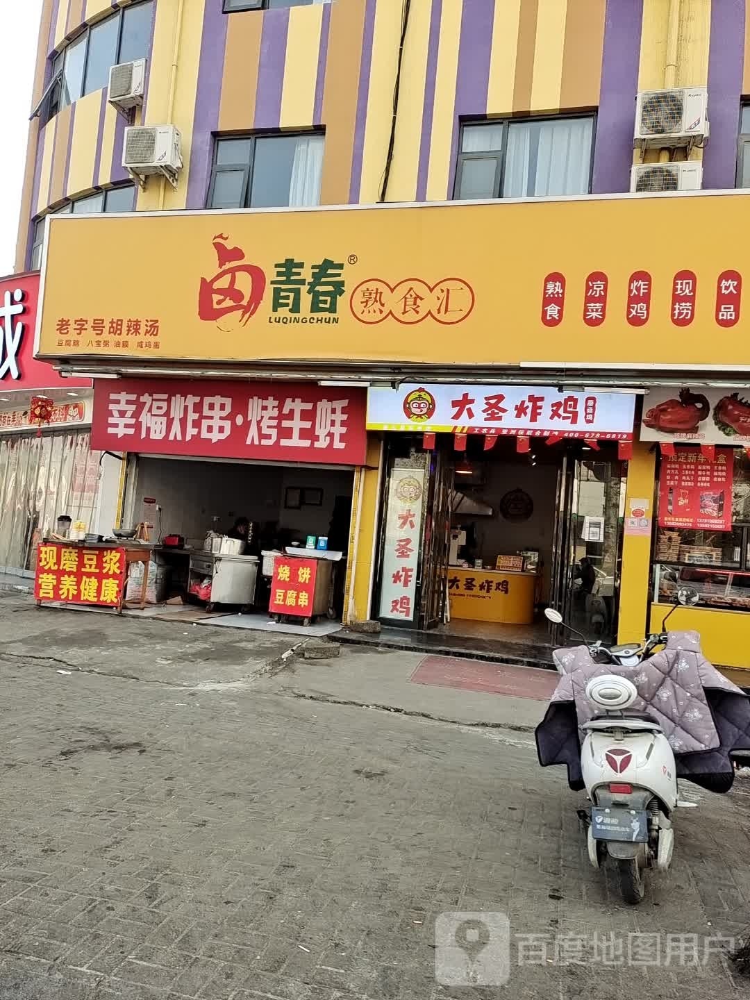 垠圣大保炸鸡