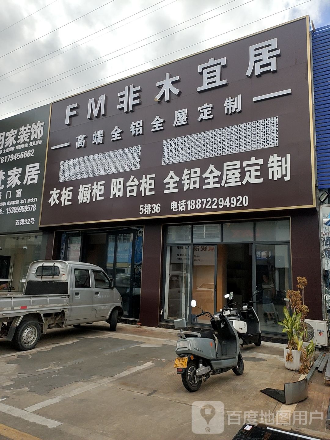 欧派门窗(抱坡路店)