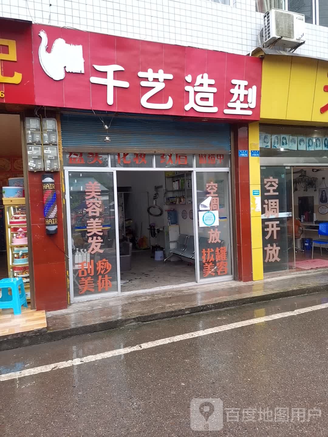 千艺造型(牟府街店)