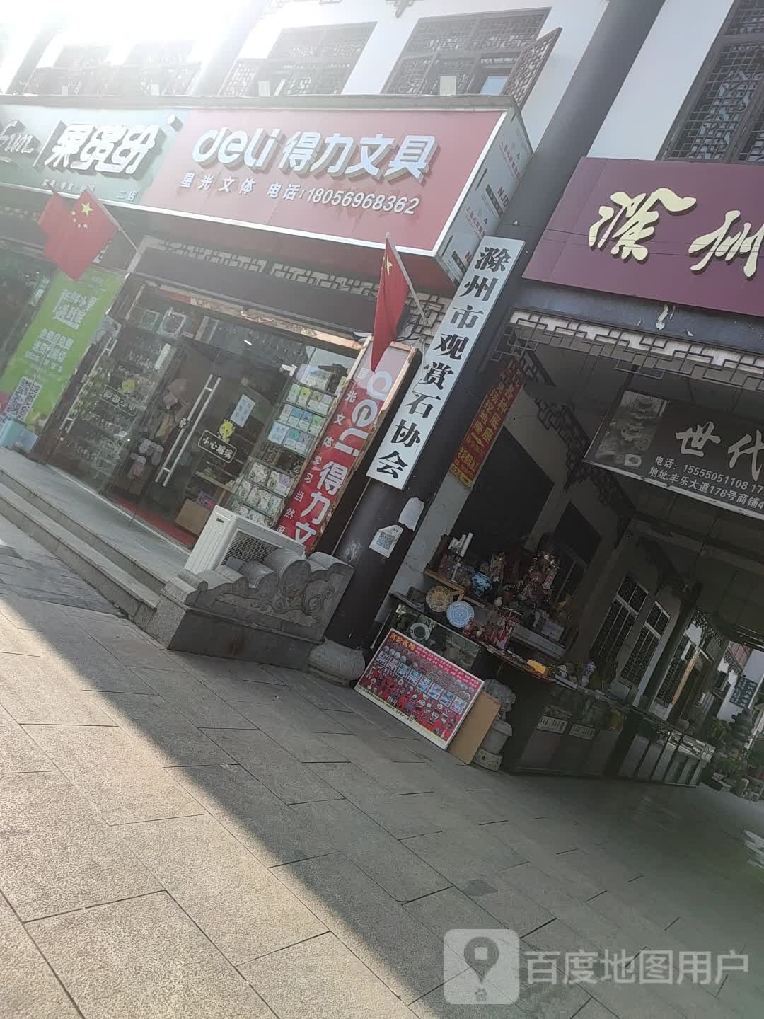 星光文体(丰乐大道店)